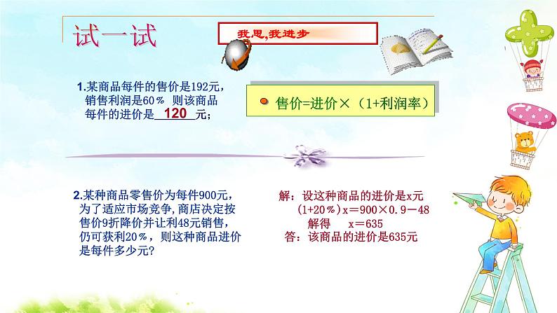 3.4实际问题与一元一次方程（2）课件+教案+学案+课堂达标08