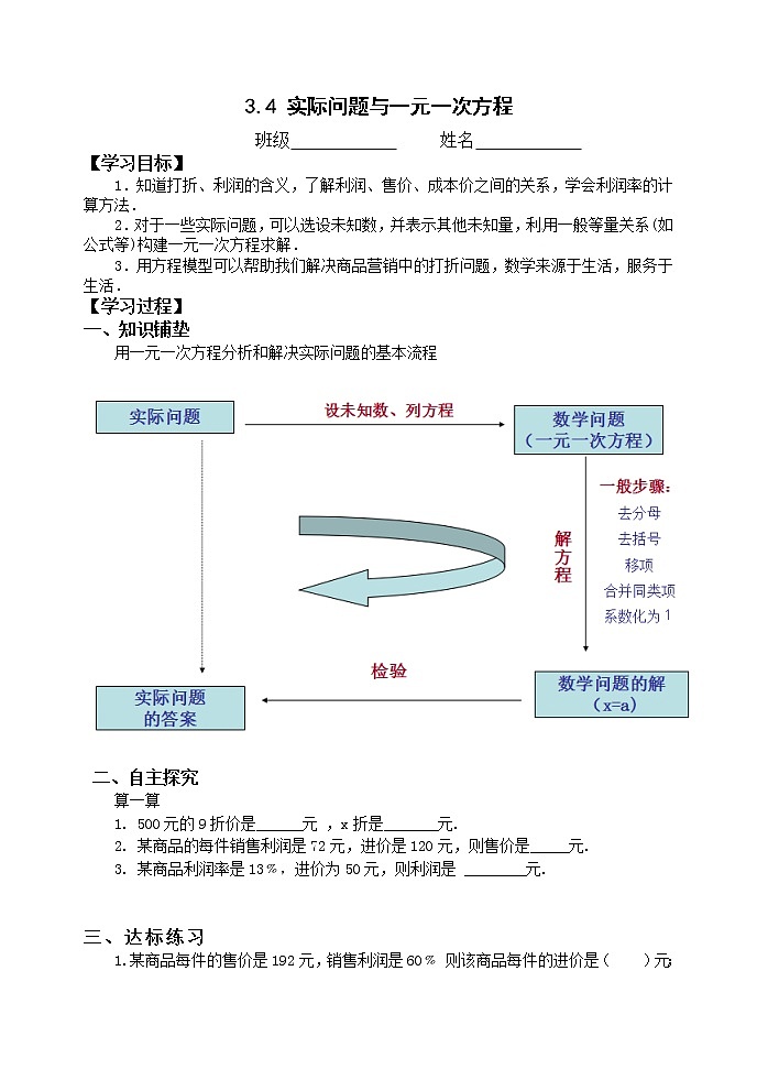 3.4实际问题与一元一次方程（2）课件+教案+学案+课堂达标01