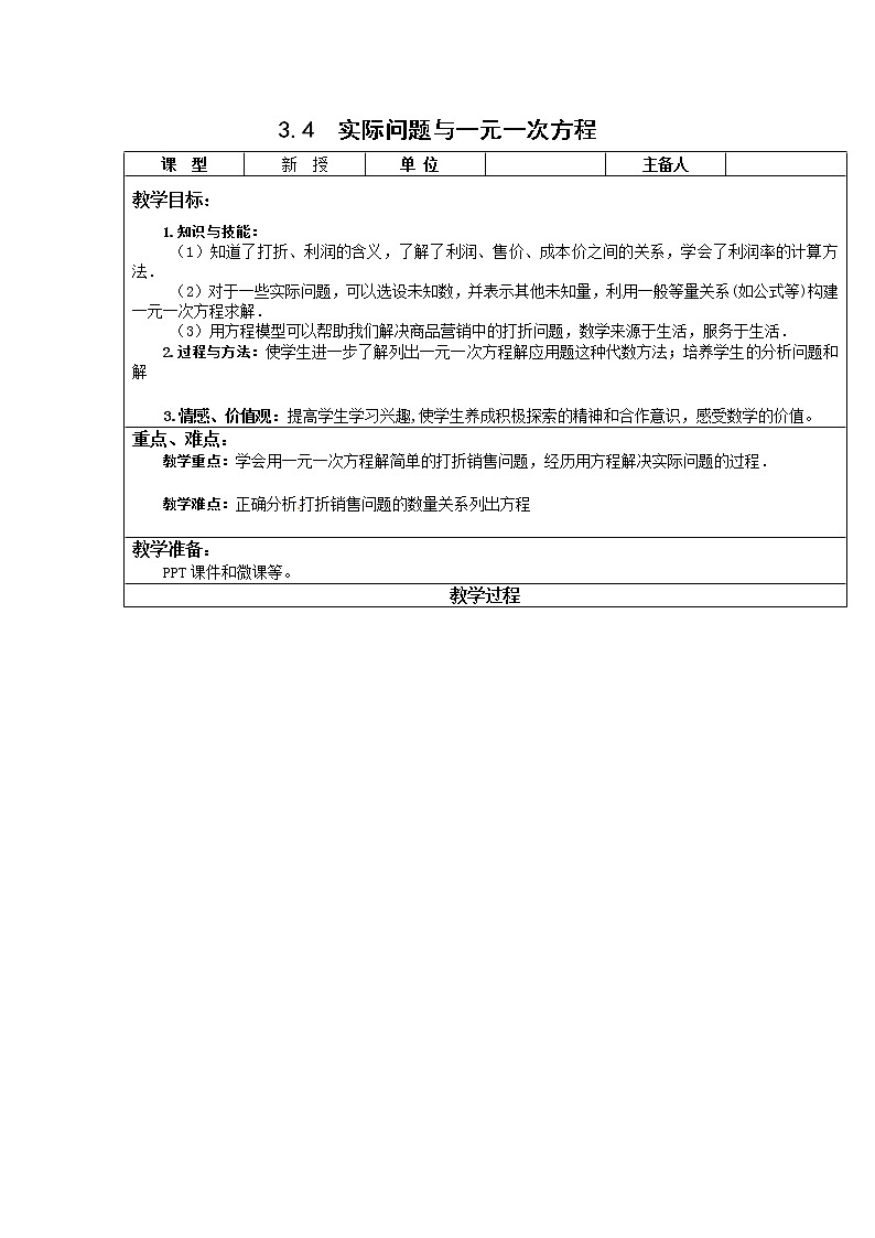 3.4实际问题与一元一次方程（2）课件+教案+学案+课堂达标01