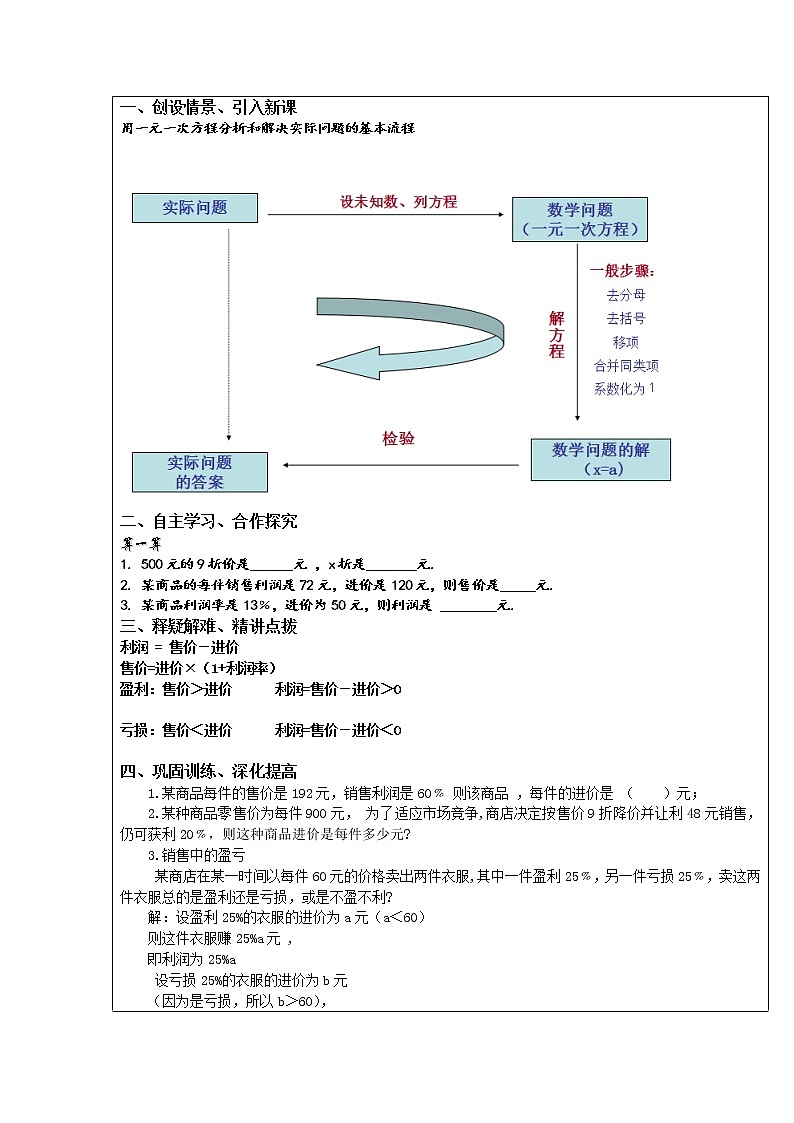 3.4实际问题与一元一次方程（2）课件+教案+学案+课堂达标02