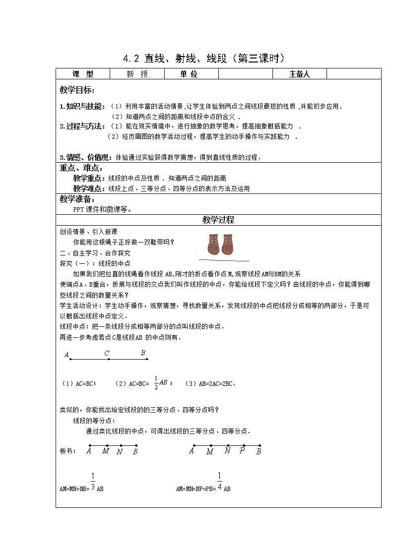 4.2 直线、射线、线段（第3课时） 教案第1页