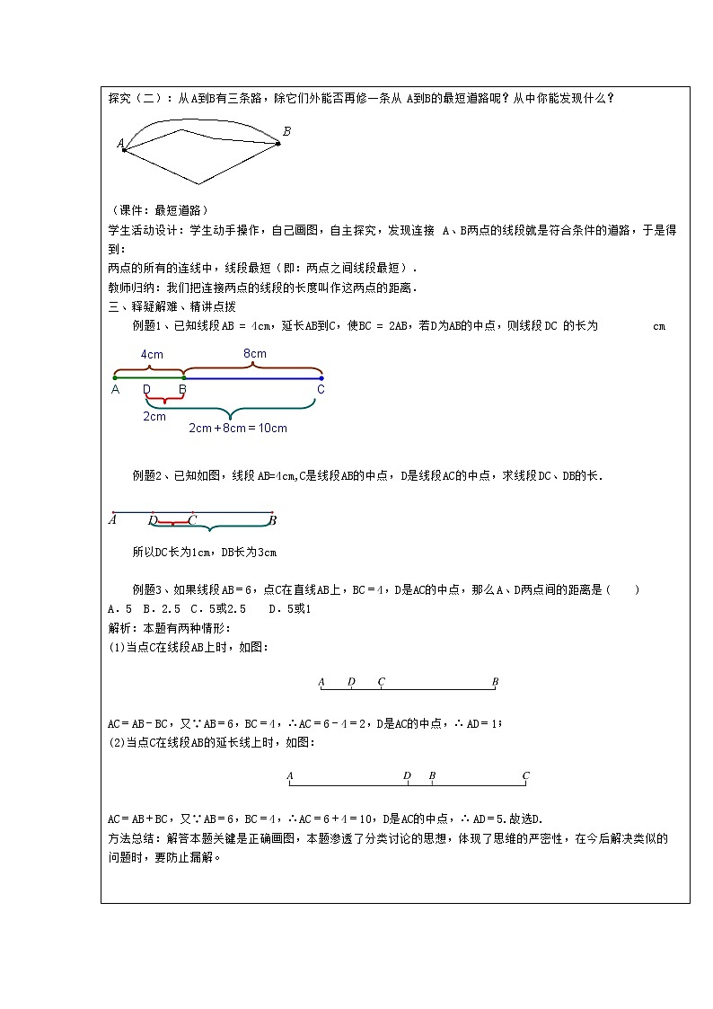 4.2 直线、射线、线段（第3课时） 教案第2页