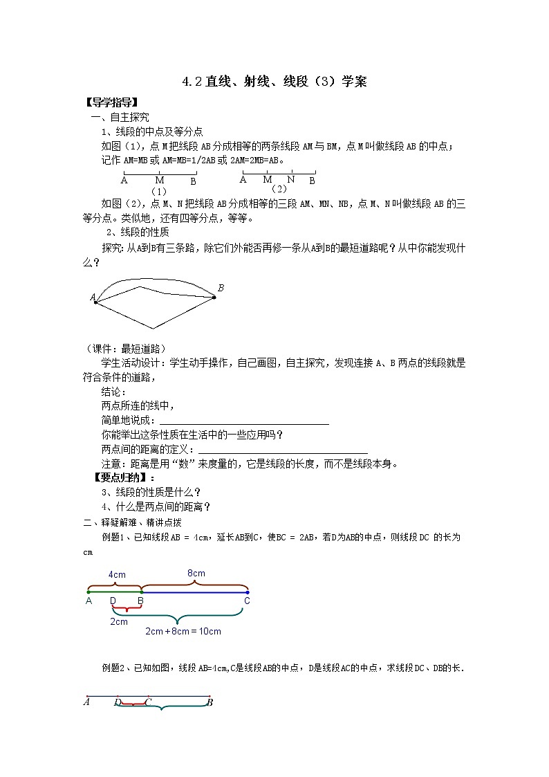 4.2 直线、射线、线段（第3课时） 学案第1页