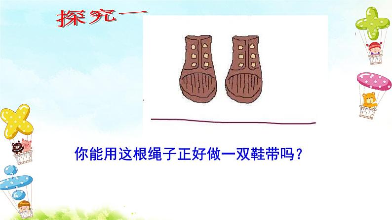 4.2 直线、射线、线段（第3课时） 课件第2页