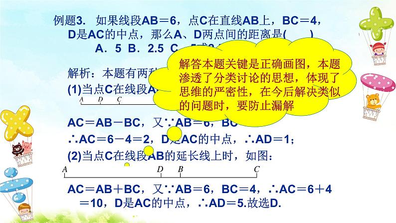4.2 直线、射线、线段（第3课时） 课件第8页