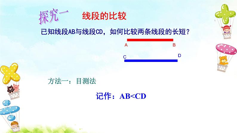 4.2直线、射线、线段（第2课时）课件+教案+学案+课堂达标03