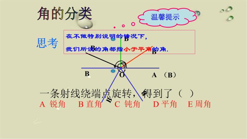 4.3.1 角 课件+教案+学案+课堂达标05