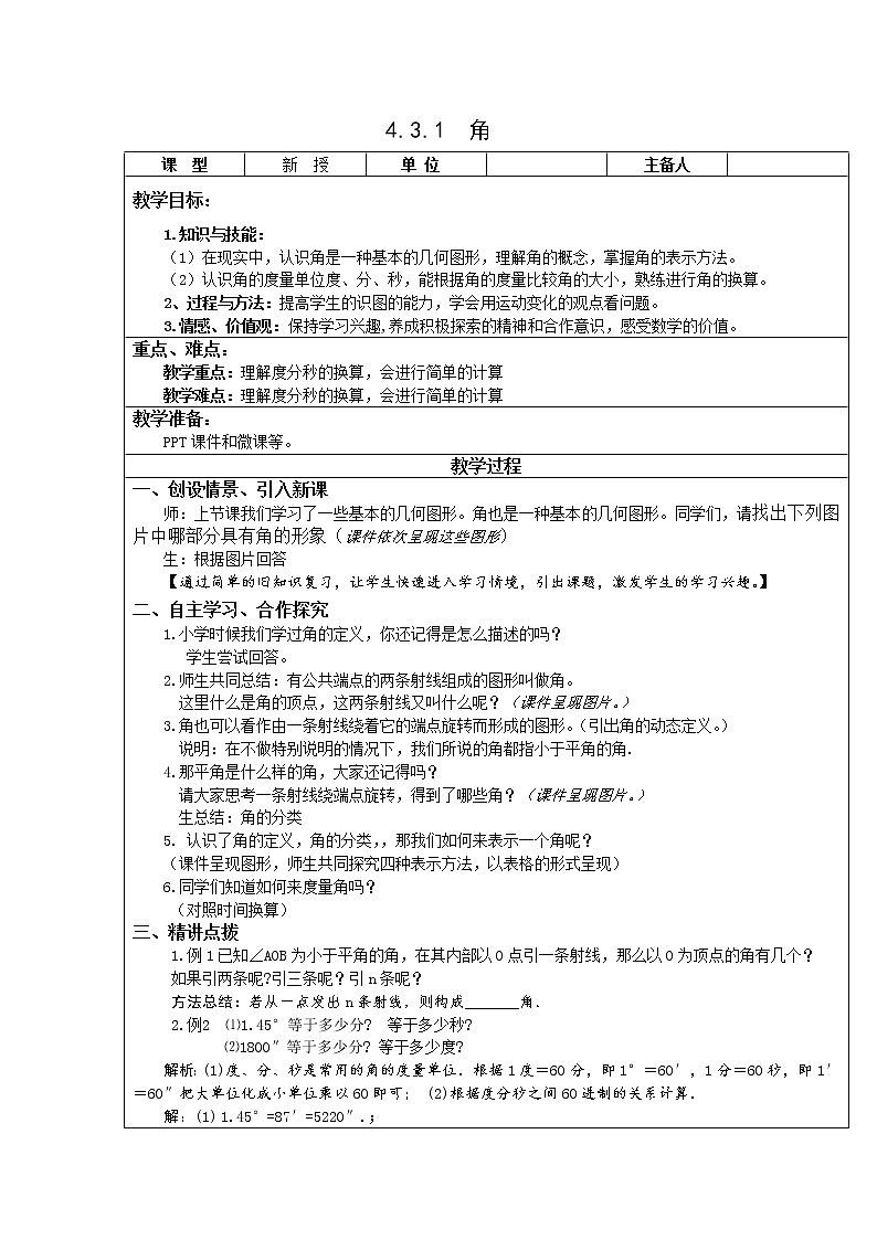 4.3.1 角 课件+教案+学案+课堂达标01