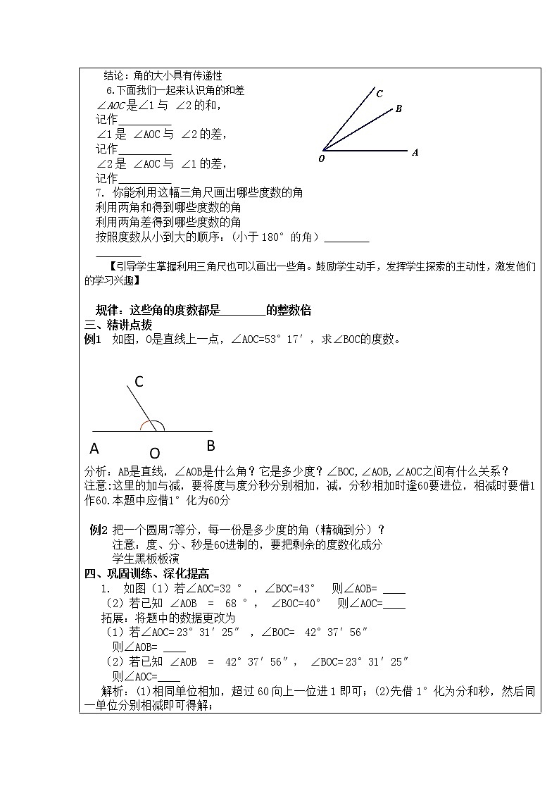 4.3.2角的比较与运算 课件+教案+学案+课堂达标02