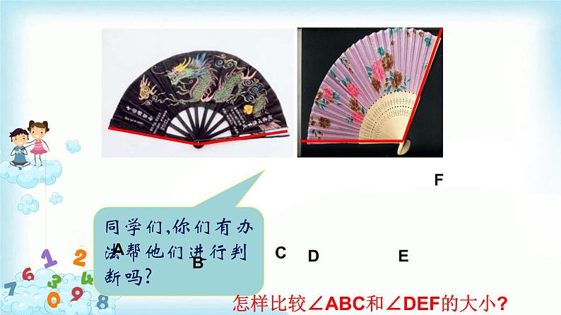 4.3.2角的比较与运算 课件+教案+学案+课堂达标03