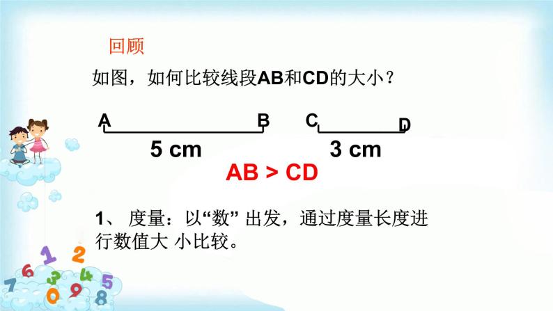 4.3.2角的比较与运算 课件+教案+学案+课堂达标05