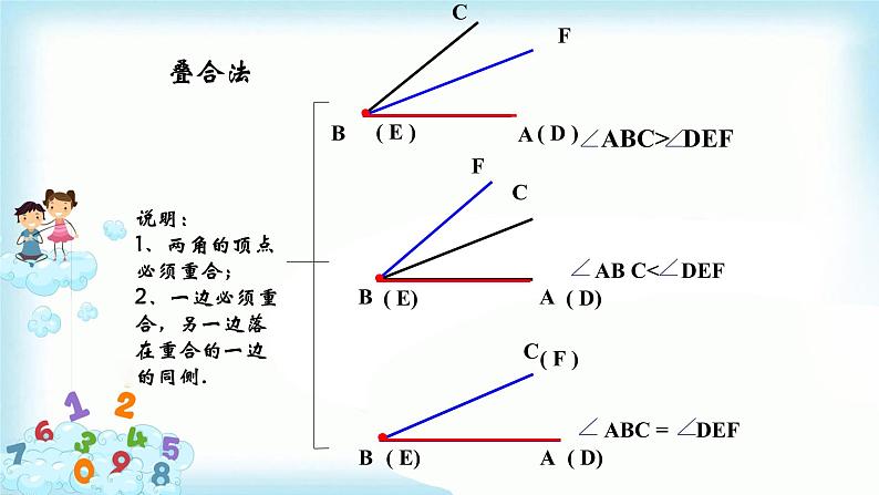 4.3.2角的比较与运算 课件+教案+学案+课堂达标08