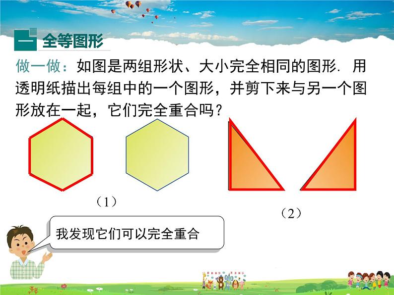 湘教版数学八年级上册-2.5第1课时全等三角形及其性质第3页