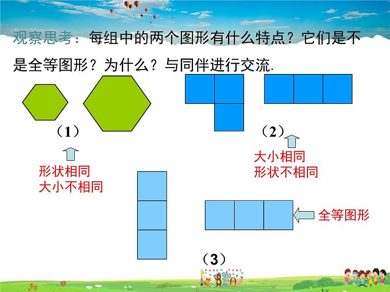 湘教版数学八年级上册-2.5第1课时全等三角形及其性质第4页