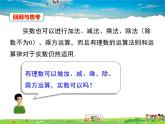 湘教版数学八年级上册-3.3第2课时实数的运算和大小比较【教案+课件】