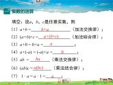 湘教版数学八年级上册-3.3第2课时实数的运算和大小比较【教案+课件】
