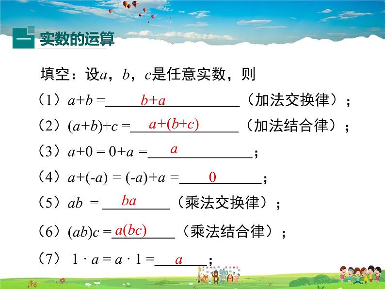 湘教版数学八年级上册-3.3第2课时实数的运算和大小比较【教案+课件】02