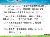 湘教版数学八年级上册-3.3第2课时实数的运算和大小比较【教案+课件】