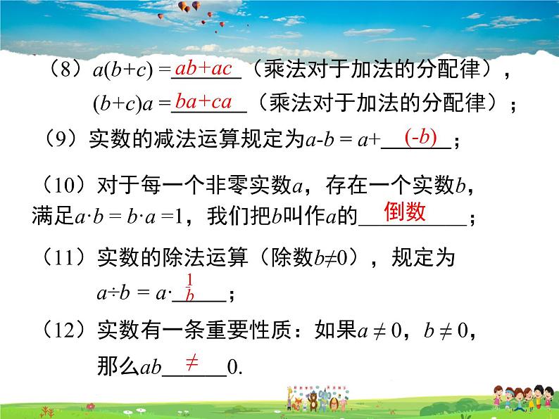 湘教版数学八年级上册-3.3第2课时实数的运算和大小比较【教案+课件】03