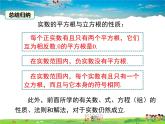湘教版数学八年级上册-3.3第2课时实数的运算和大小比较【教案+课件】