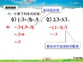 湘教版数学八年级上册-3.3第2课时实数的运算和大小比较【教案+课件】