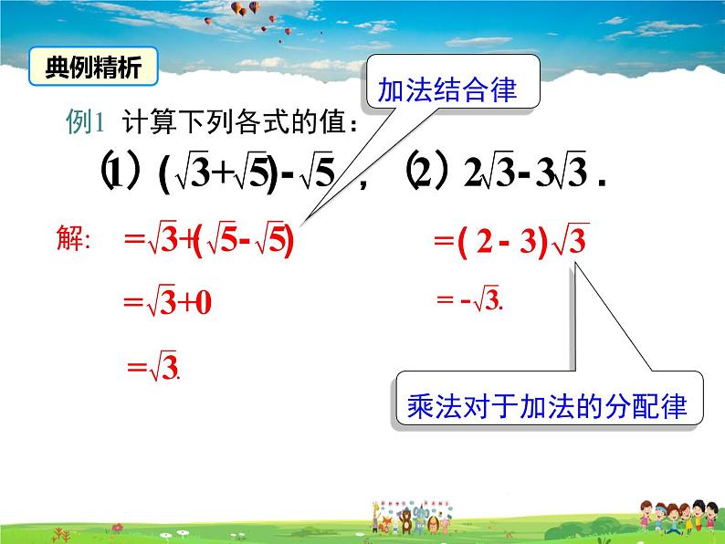 湘教版数学八年级上册-3.3第2课时实数的运算和大小比较【教案+课件】05