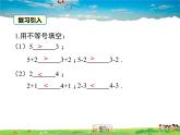 湘教版数学八年级上册-4.2第1课时不等式的基本性质1【教案+课件】