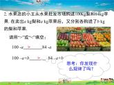湘教版数学八年级上册-4.2第1课时不等式的基本性质1【教案+课件】