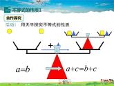 湘教版数学八年级上册-4.2第1课时不等式的基本性质1【教案+课件】