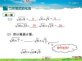 湘教版数学八年级上册-5.1第2课时二次根式的化简【教案+课件】