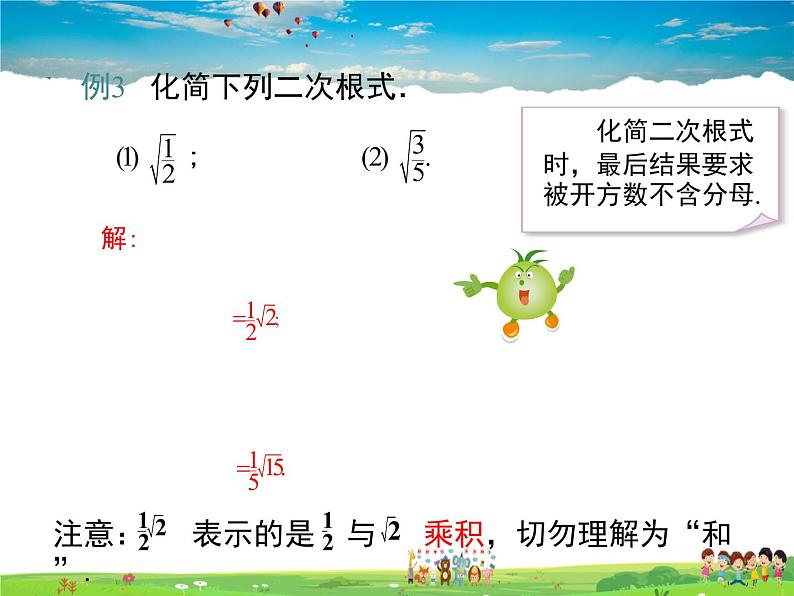 湘教版数学八年级上册-5.1第2课时二次根式的化简【教案+课件】07