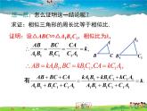 湘教版数学九年级上册-3.4.2 第2课时 相似三角形对应周长和面积的性质【课件】
