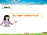 湘教版数学九年级上册-3.4.2 第2课时 相似三角形对应周长和面积的性质【课件】