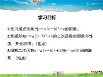 湘教版九年级下册1.2 二次函数的图像与性质集体备课课件ppt