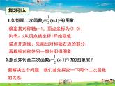 湘教版数学九年级下册-1.2 第4课时 二次函数y=a（x-h）2+k的图象与性质【课件】