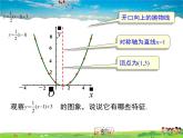 湘教版数学九年级下册-1.2 第4课时 二次函数y=a（x-h）2+k的图象与性质【课件】