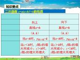 湘教版数学九年级下册-1.2 第4课时 二次函数y=a（x-h）2+k的图象与性质【课件】
