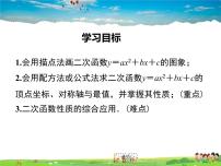 湘教版九年级下册第1章 二次函数1.2 二次函数的图像与性质教案配套ppt课件