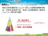 湘教版数学九年级下册-1.2 第5课时 二次函数y=ax2+bx+c的图象与性质【课件】