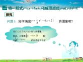 湘教版数学九年级下册-1.2 第5课时 二次函数y=ax2+bx+c的图象与性质【课件】