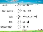 湘教版数学九年级下册-1.2 第5课时 二次函数y=ax2+bx+c的图象与性质【课件】