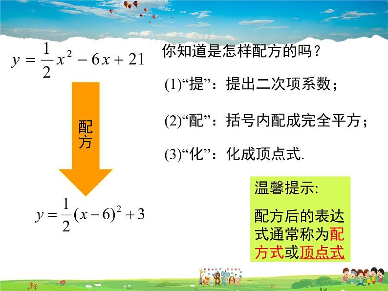 湘教版数学九年级下册-1.2 第5课时 二次函数y=ax2+bx+c的图象与性质【课件】05