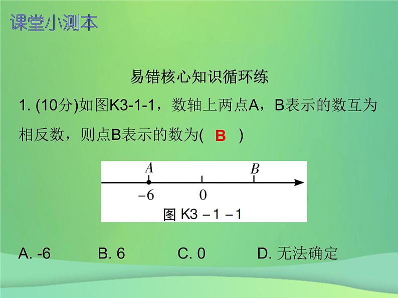 七年级数学上册第三章一元一次方程3.1从算式到方程第1课时一元一次方程课堂小测本课件新版新人教版02