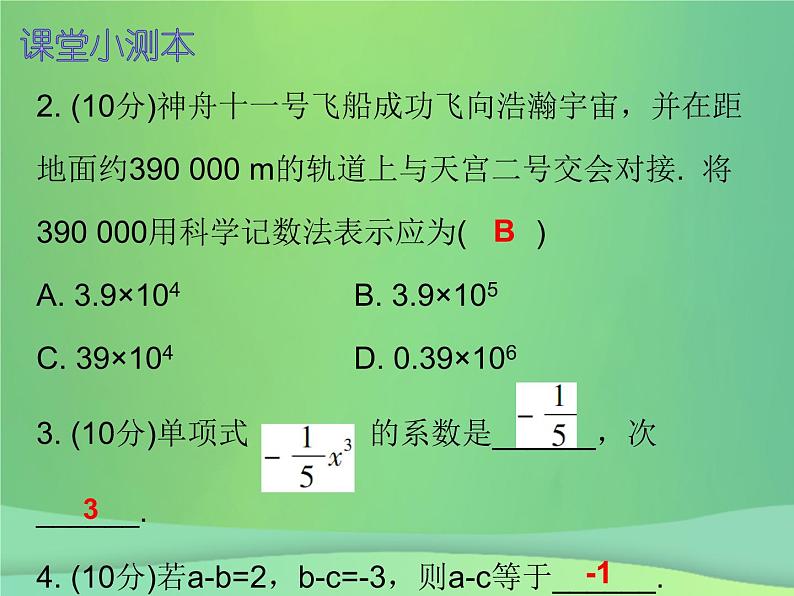 七年级数学上册第三章一元一次方程3.1从算式到方程第1课时一元一次方程课堂小测本课件新版新人教版03