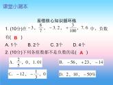 七年级数学上册第一章有理数1.1正数和负数第2课时正数和负数二课堂小测本课件新版新人教版