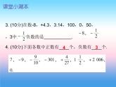 七年级数学上册第一章有理数1.1正数和负数第2课时正数和负数二课堂小测本课件新版新人教版