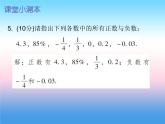 七年级数学上册第一章有理数1.1正数和负数第2课时正数和负数二课堂小测本课件新版新人教版
