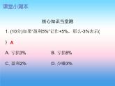 七年级数学上册第一章有理数1.1正数和负数第2课时正数和负数二课堂小测本课件新版新人教版