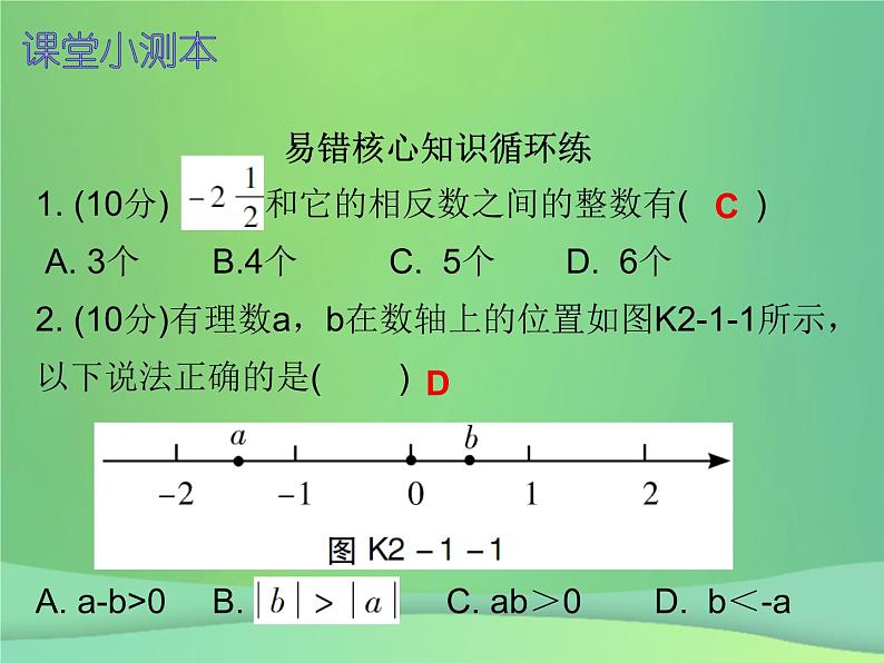 七年级数学上册第二章整式的加减2.1整式第2课时整式二课堂小测本课件新版新人教版第2页