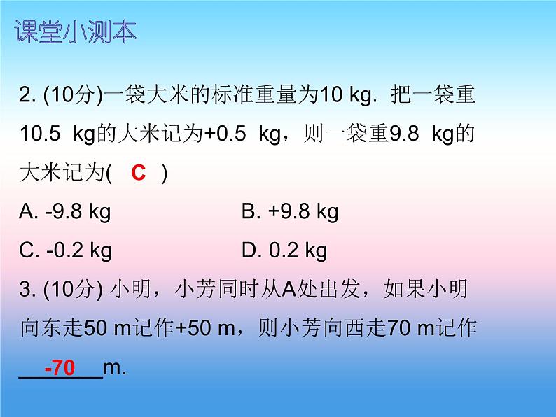 七年级数学上册第一章有理数1.2有理数第1课时有理数课堂小测本课件新版新人教版03